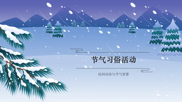 蓝色国潮风二十四节气科普介绍——大雪PPT模板