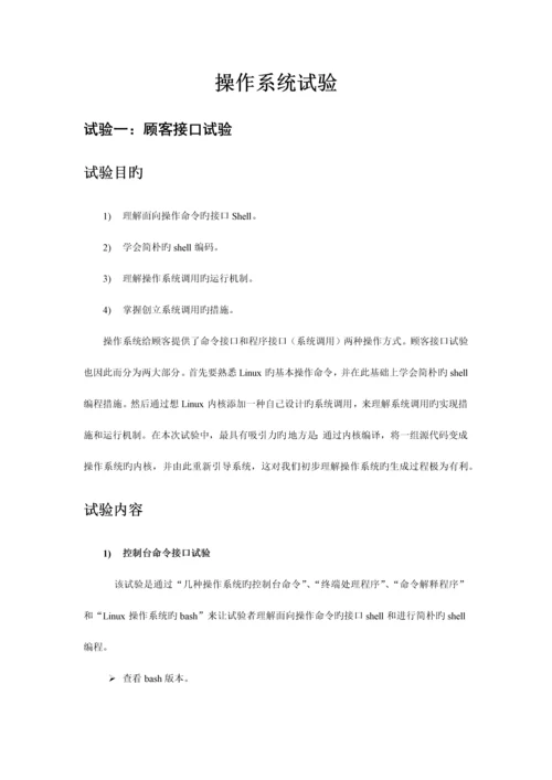 2023年西安交通大学操作系统课内实验报告.docx