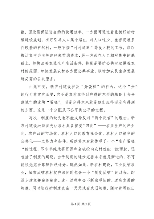 城乡统筹良性互动的“新”农村建设.docx