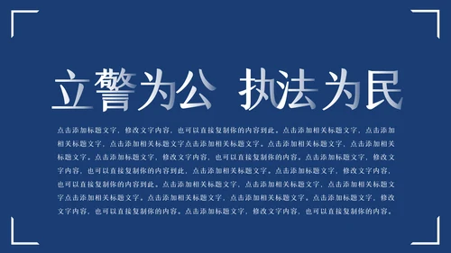蓝色大气警察公安专用案件汇报总结PPT