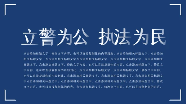 蓝色大气警察公安专用案件汇报总结PPT