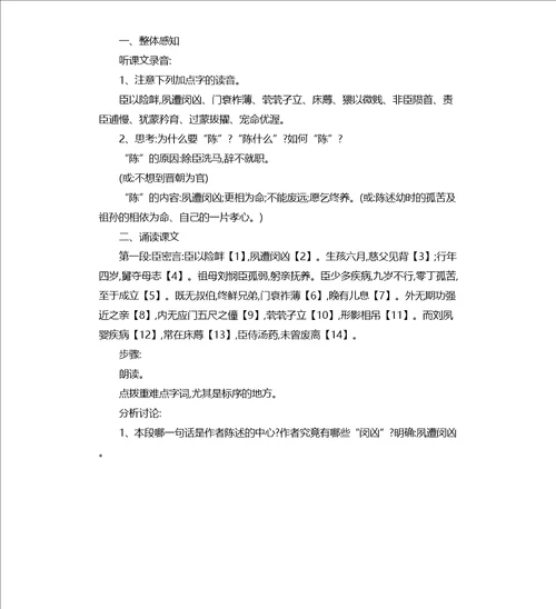 陈情表教案教案设计