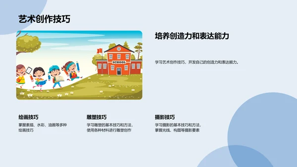 艺术世界探秘PPT模板