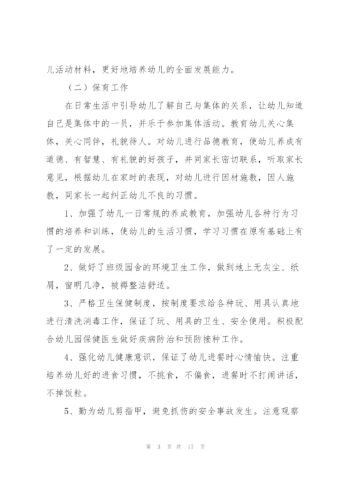 幼儿园老师教学个人总结(集锦5篇).docx