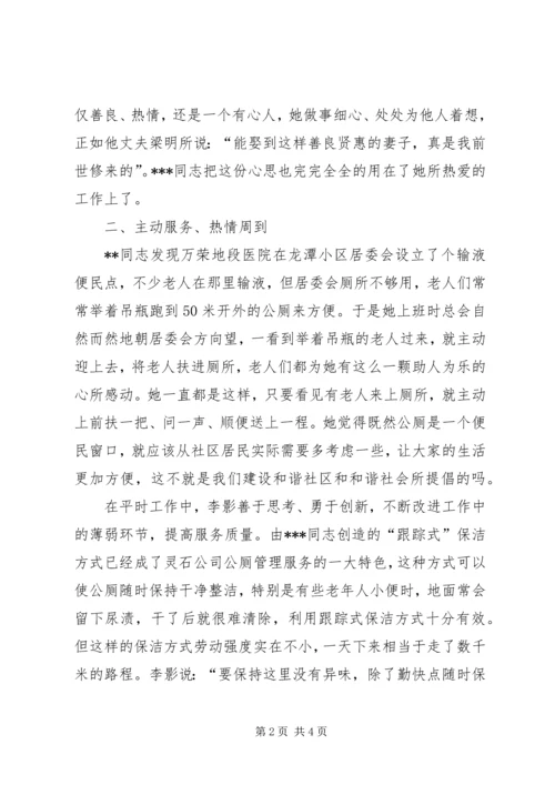 公厕管理员先进事迹.docx