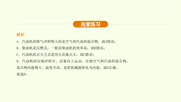 人教版 初中物理 九年级全册 第十四章 内能的利用 14.1 热机课件（36页ppt）