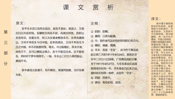 语文公开课清代林觉民《与妻书》通用PPT模板