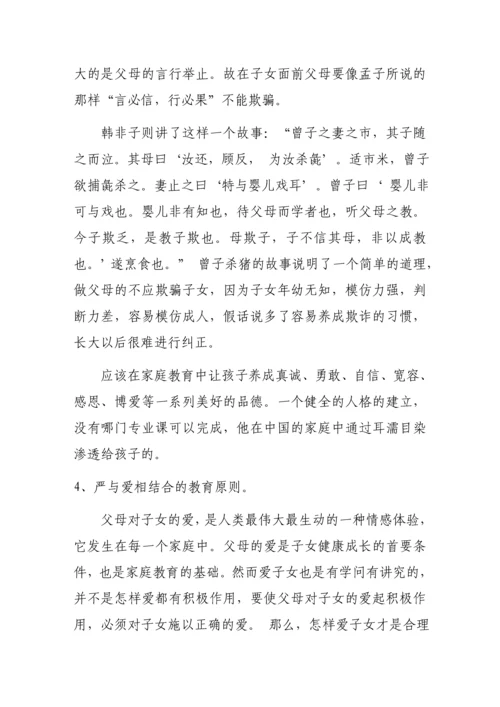 毕业设计(论文)--浅谈中华民族传统文化中的家庭教育.docx