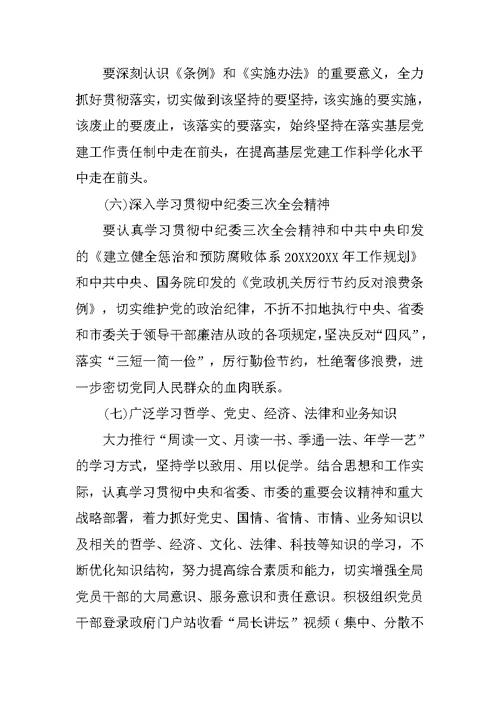 政治理论学习计划