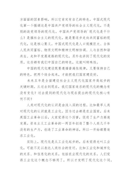 中国式现代化心得体会.docx