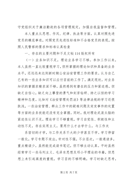 作风整顿个人剖析材料（六） (2).docx