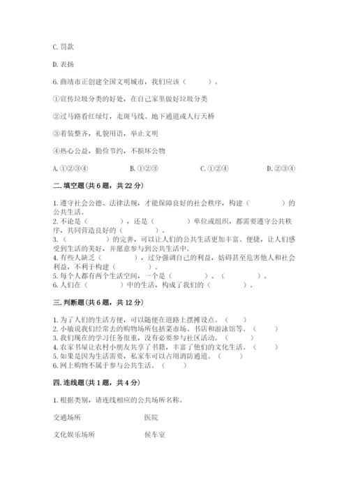 部编版道德与法治五年级下册第二单元《公共生活靠大家》测试卷【考试直接用】.docx