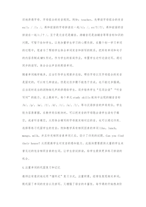 提高初中生英语拼写能力的实践研究.docx