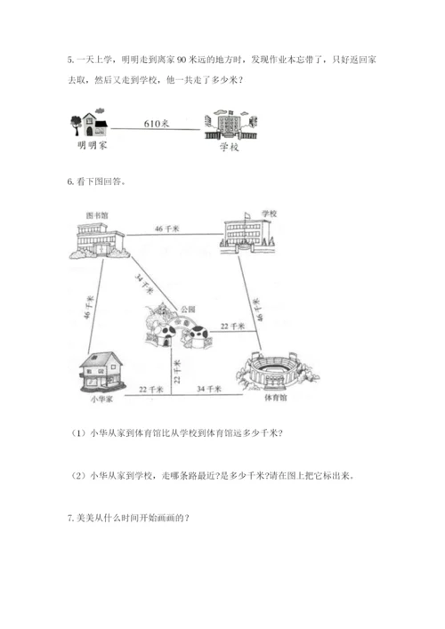 小学三年级数学应用题50道含答案（能力提升）.docx