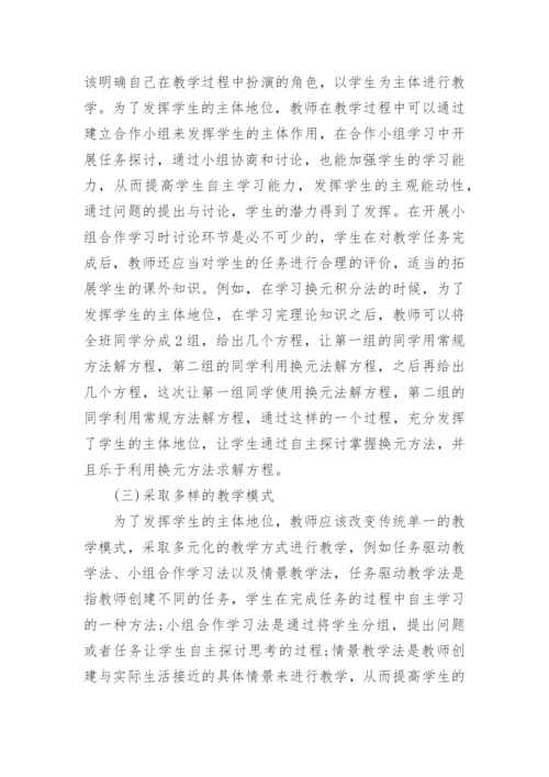 高校数学教育教学研究论文.docx