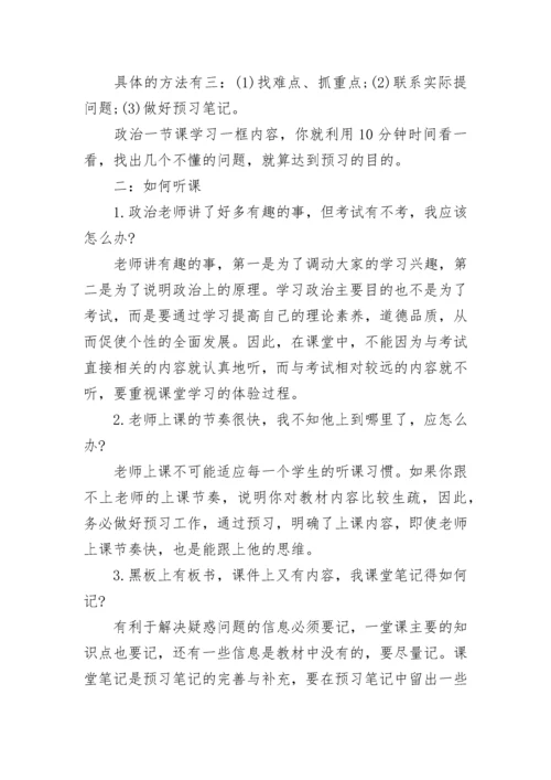 五个初中政治学习方法技巧，初三初中政治答题模板.docx