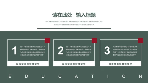 红绿色简约风教师教学PPT模板
