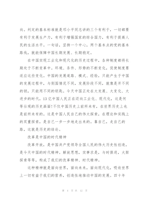 我看改革开放30年心得体会 我看改革开放30年心得体会 改革开放40年心得体会三篇.docx