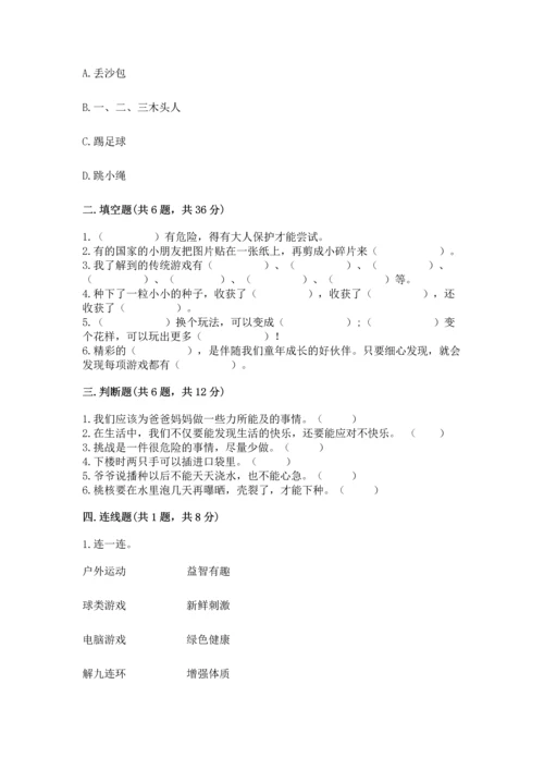 新部编版二年级下册道德与法治期中测试卷精品【典优】.docx