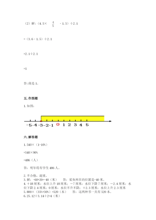 冀教版六年级下册数学期末测试卷（满分必刷）.docx