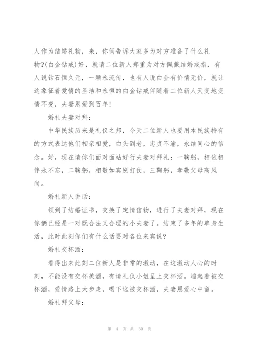 婚庆仪式流程及主持词.docx