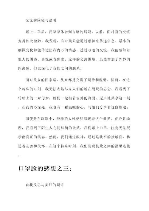 口罩脸的感想