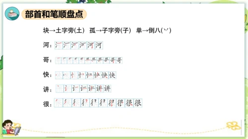 统编版一年级语文下册单元复习第三单元（复习课件）