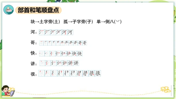 统编版一年级语文下册单元复习第三单元（复习课件）