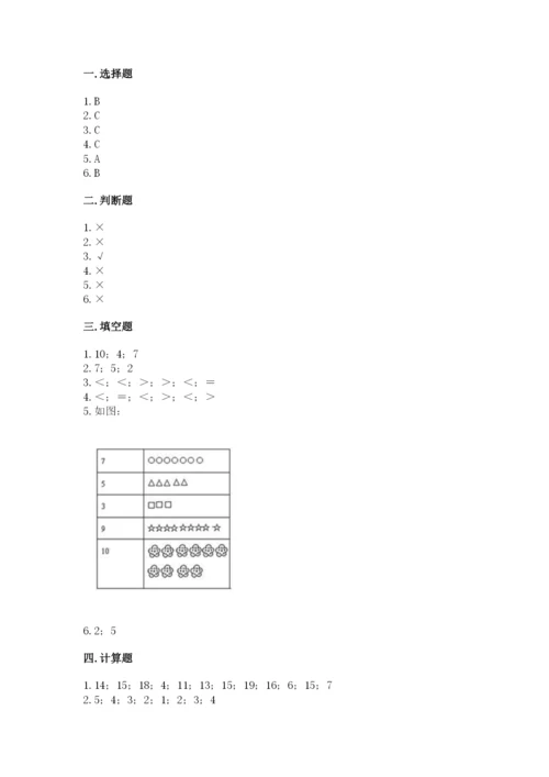 北师大版一年级上册数学期末测试卷附参考答案【典型题】.docx