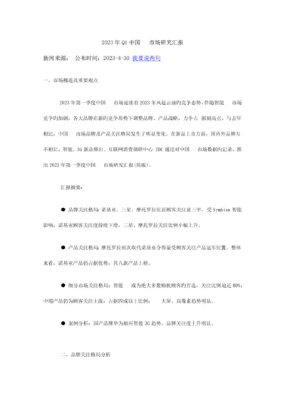 中国手机市场研究报告.docx