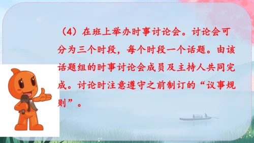 统编版语文八年级下册 第六单元《综合性学习：以和为贵》课件