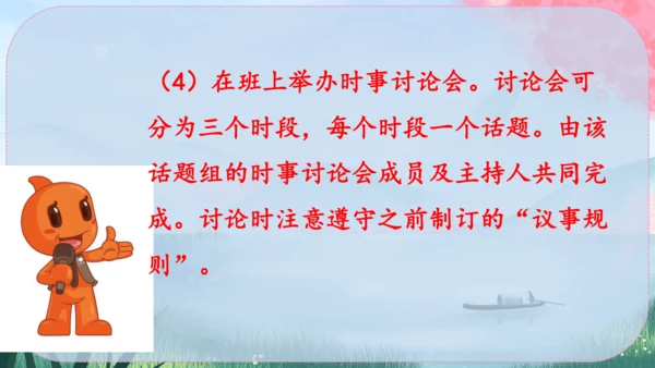 统编版语文八年级下册 第六单元《综合性学习：以和为贵》课件