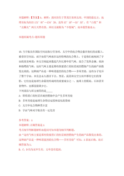 广东汕头南澳县云澳镇公益性岗位人员招考聘用模拟卷第3次练习