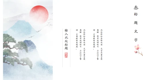 波涛红日中国风商务汇报通用PPT模板