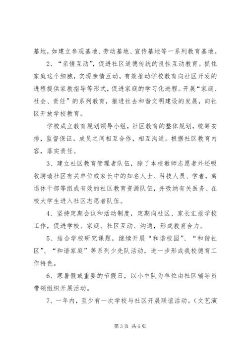 社区教育年度工作计划范文.docx