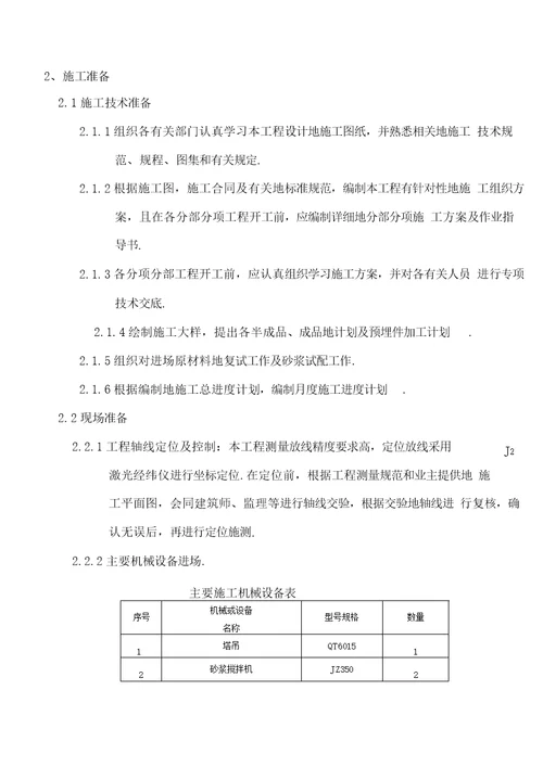 某研发楼二期基础工程安全施工技术方案