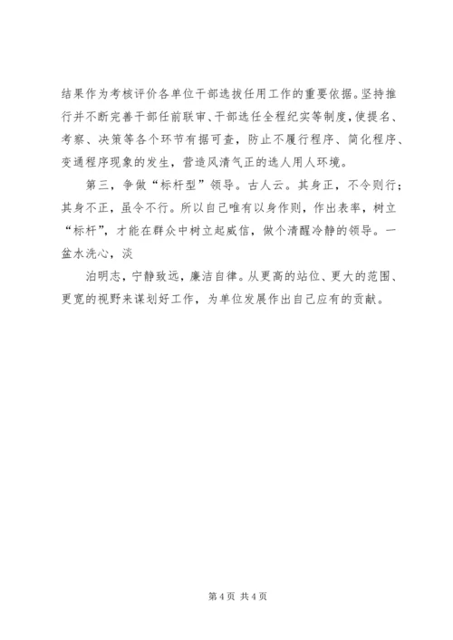 学习干部选拔任用监督工作政策法规心得体会 (3).docx