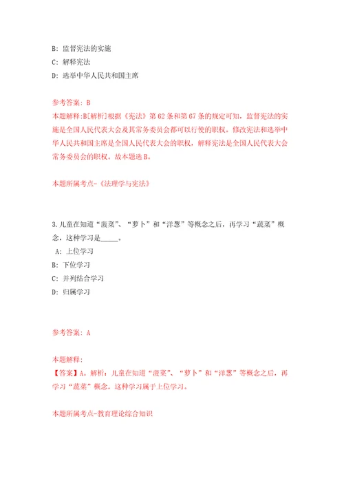 北京市通州区事业单位公开招考工作人员押题训练卷第0次