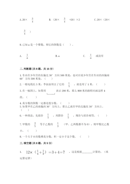 人教版六年级上册数学期中考试试卷【名师推荐】.docx