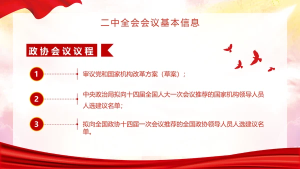 红色大气党政风聚焦党的二十届二中全会主题PPT模板