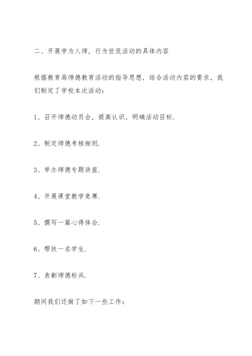 学校师德师风培训总结10篇.docx