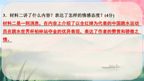 3《“飞天”凌空----跳水姑娘吕伟夺魁记》课件