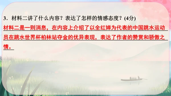 3《“飞天”凌空----跳水姑娘吕伟夺魁记》课件