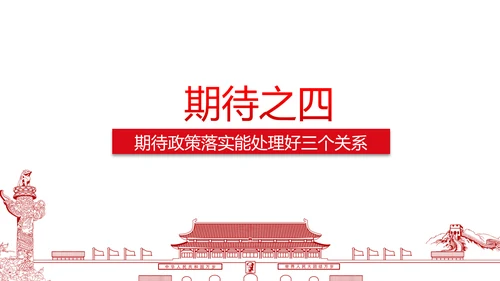 党政大气聚焦十八届六中全会PPT课件模板