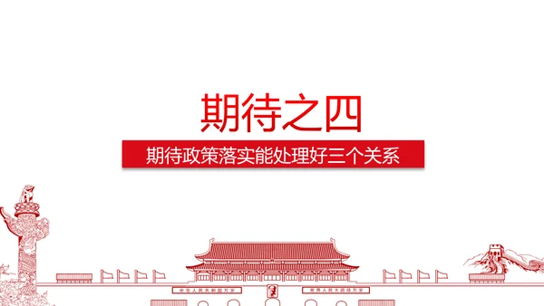 党政大气聚焦十八届六中全会PPT课件模板