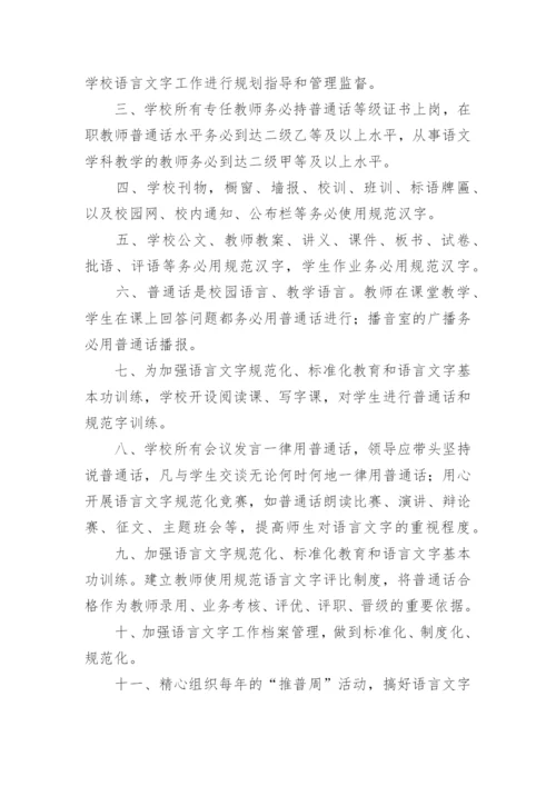 语言文字使用规章制度.docx