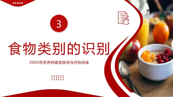 全民营养周营养师培训营养师膳食指导与评估PPT课件