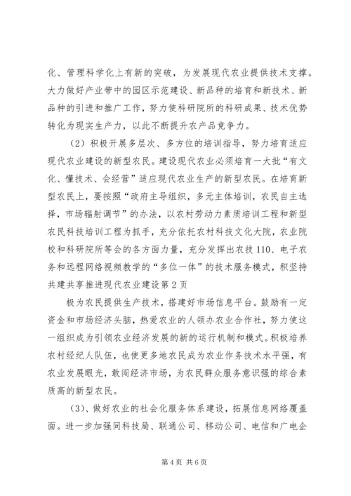 坚持共建共享推进现代农业建设 (2).docx