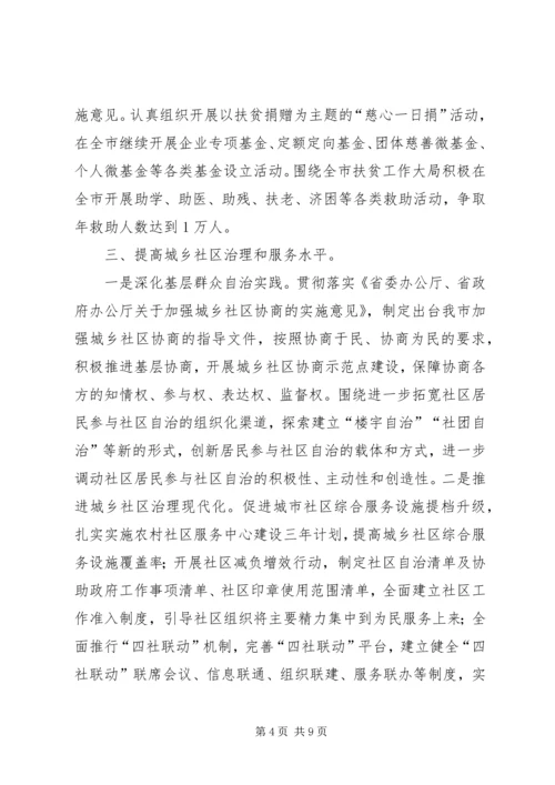 民政局工作计划要点范文.docx