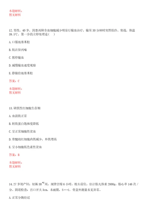 2022年10月内蒙古包头医学院第一附属医院招聘编外护理人员20人上岸参考题库答案详解